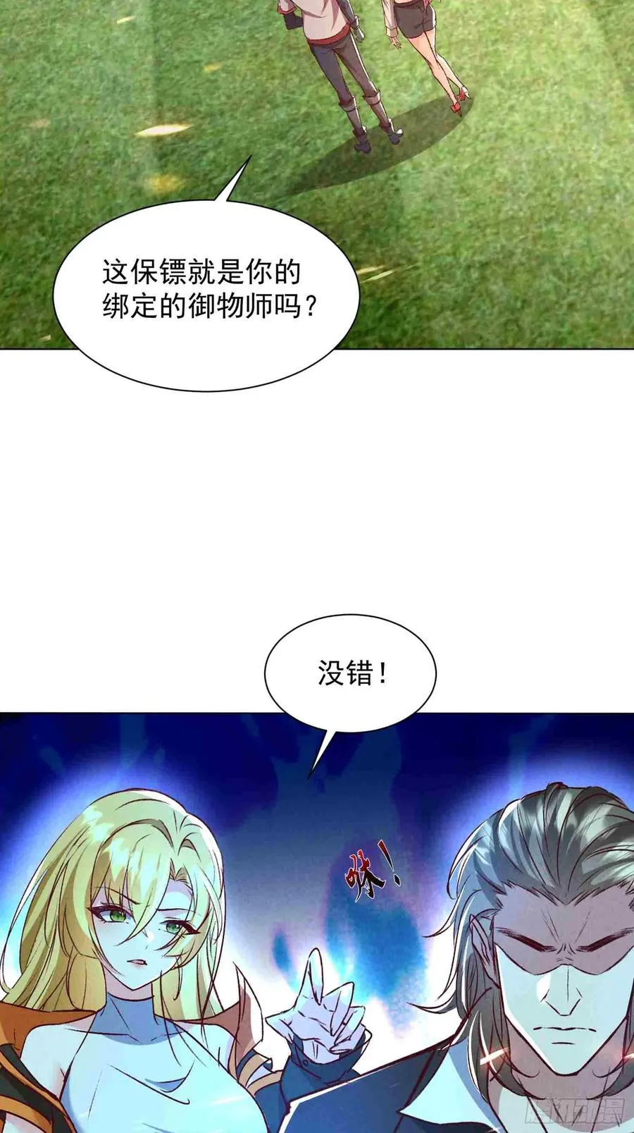 07话 给我出来 第6页