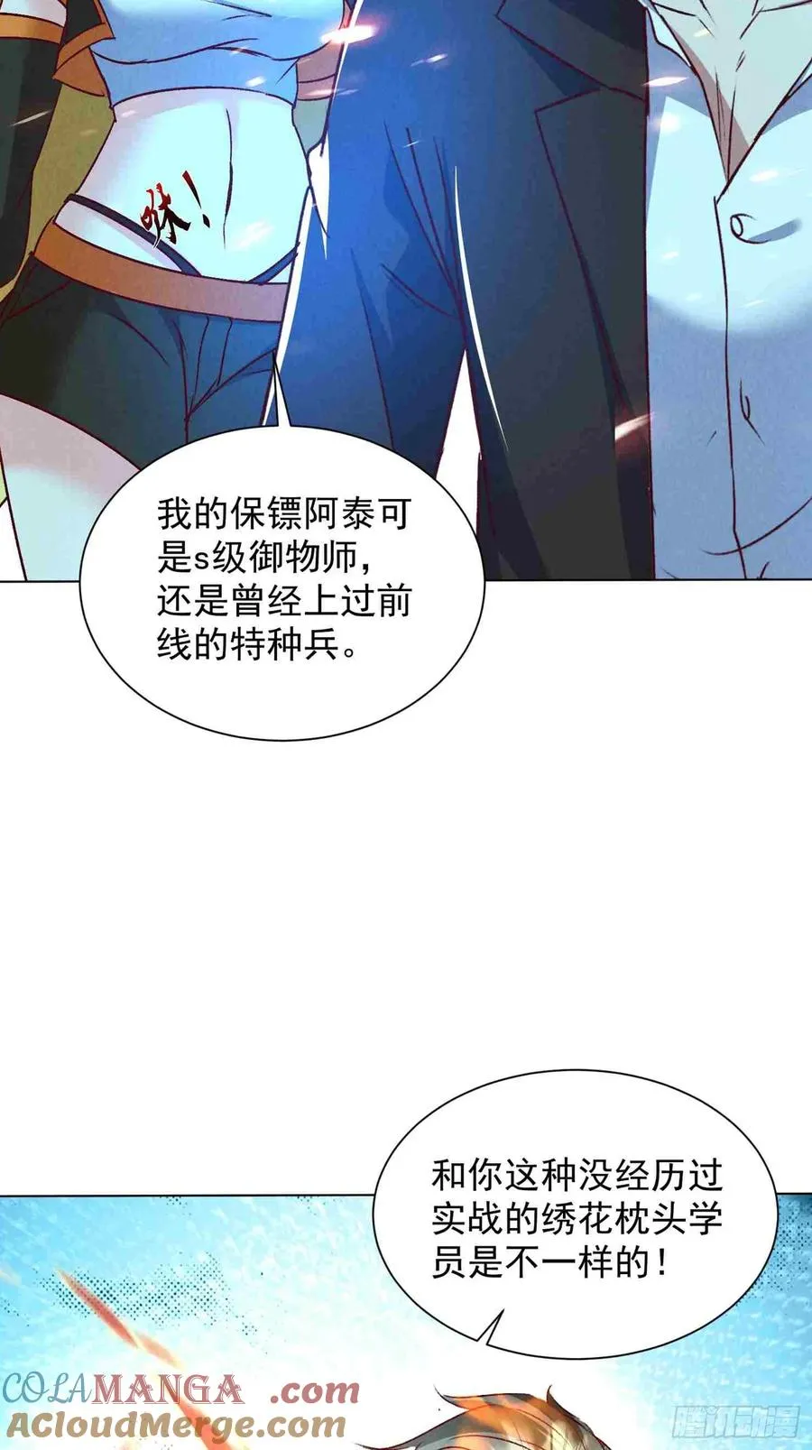 07话 给我出来 第7页