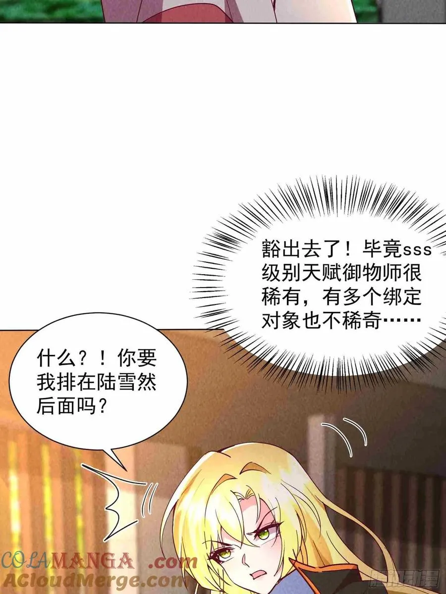 08话 本小姐是老三？ 第9页