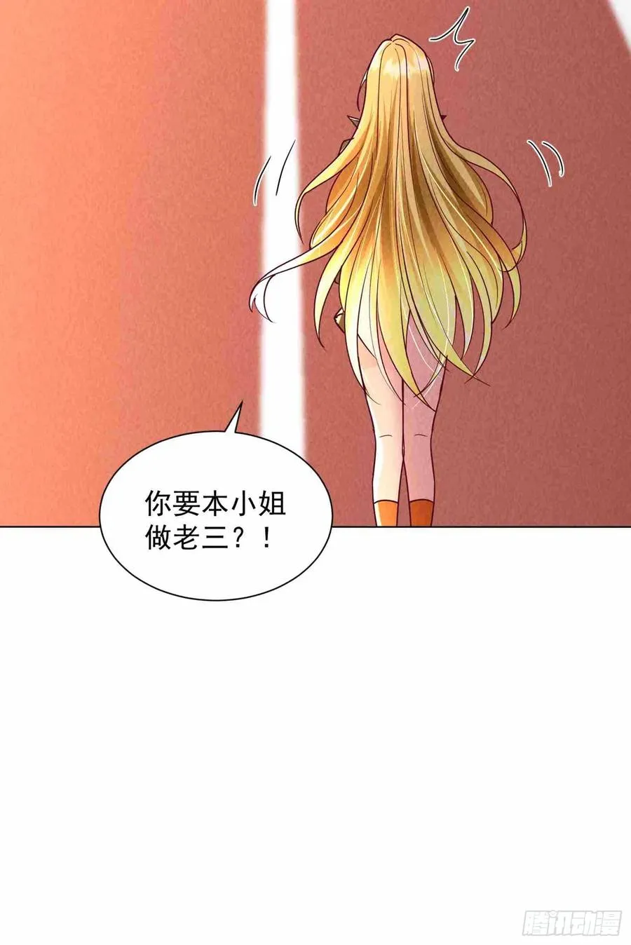 08话 本小姐是老三？ 第12页