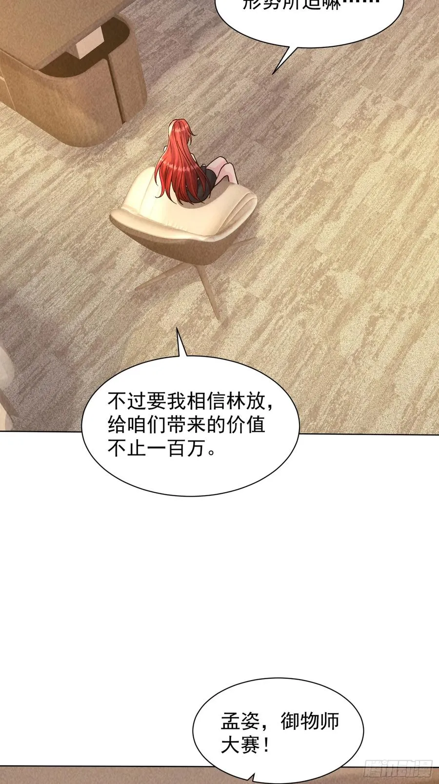 08话 本小姐是老三？ 第14页