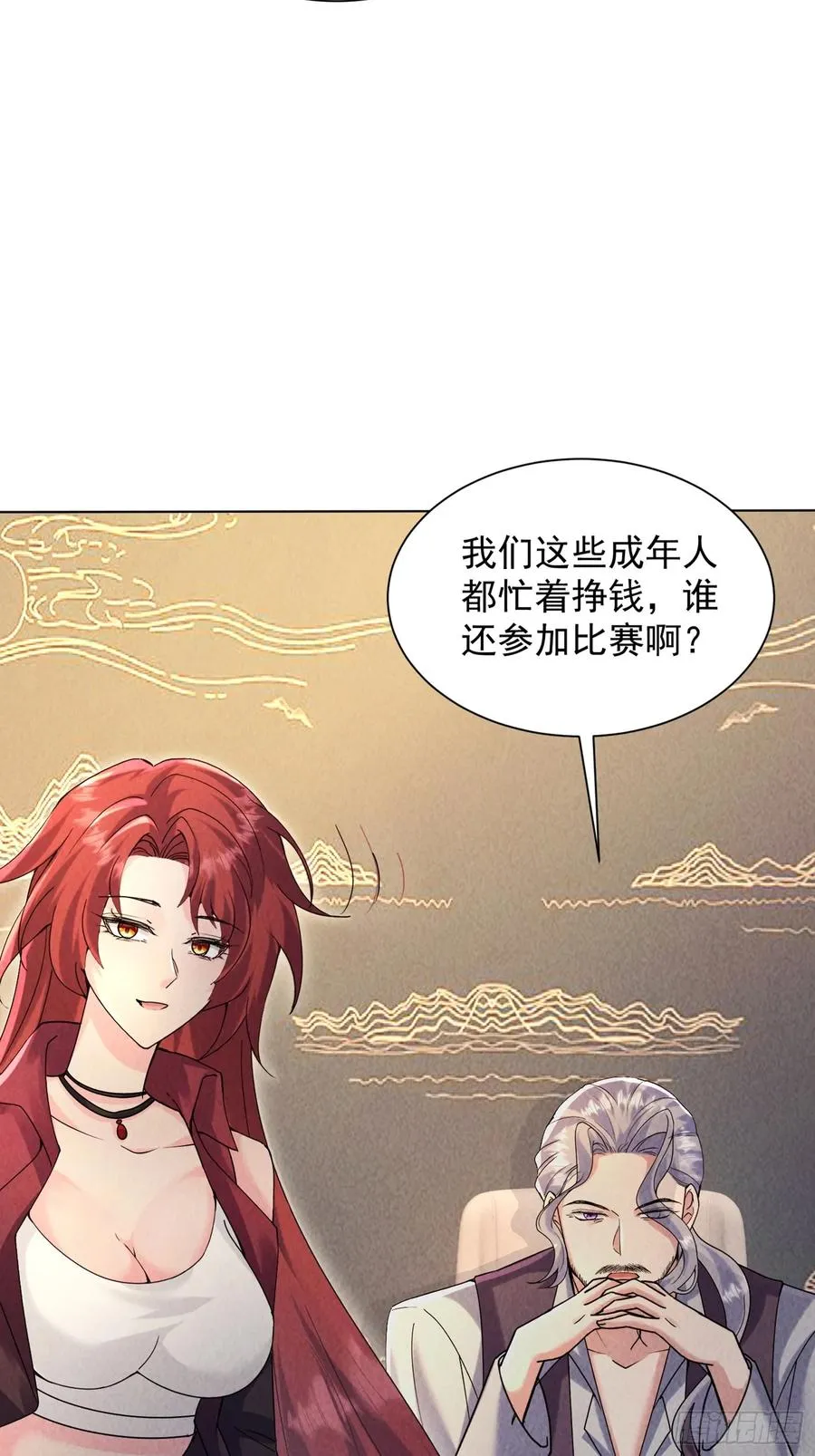 08话 本小姐是老三？ 第16页