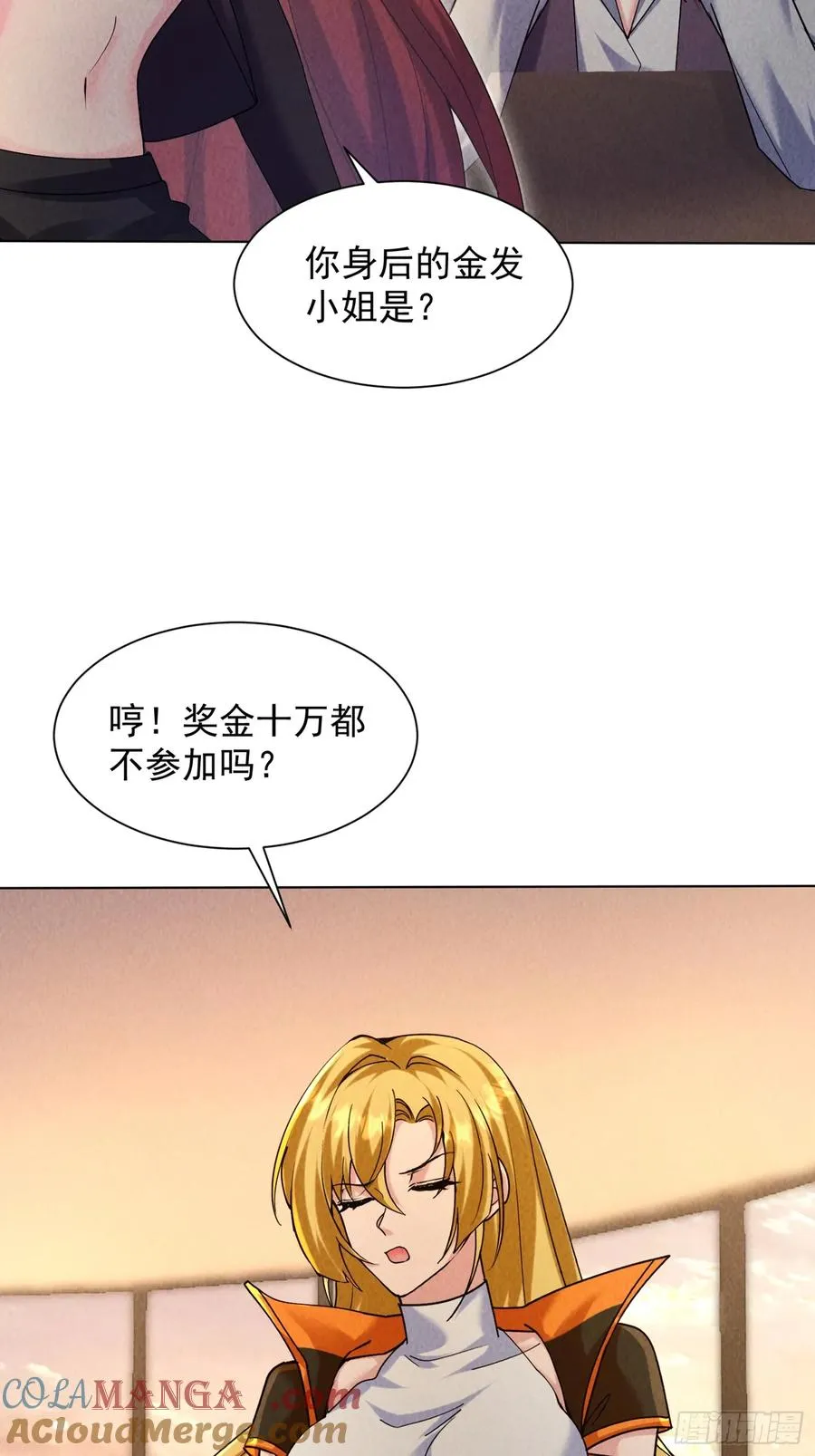 08话 本小姐是老三？ 第17页