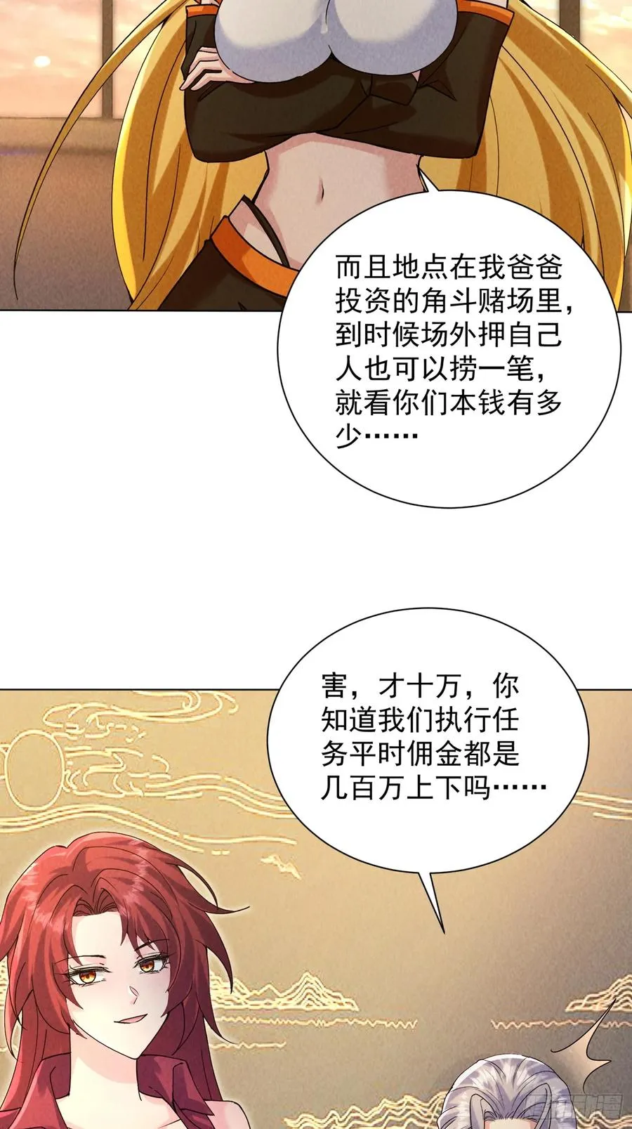 08话 本小姐是老三？ 第18页