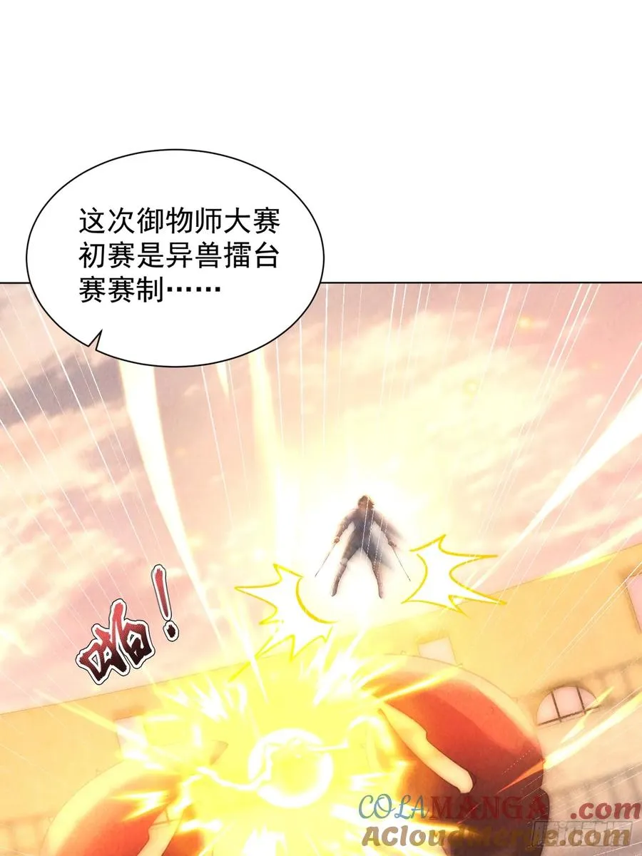 08话 本小姐是老三？ 第27页