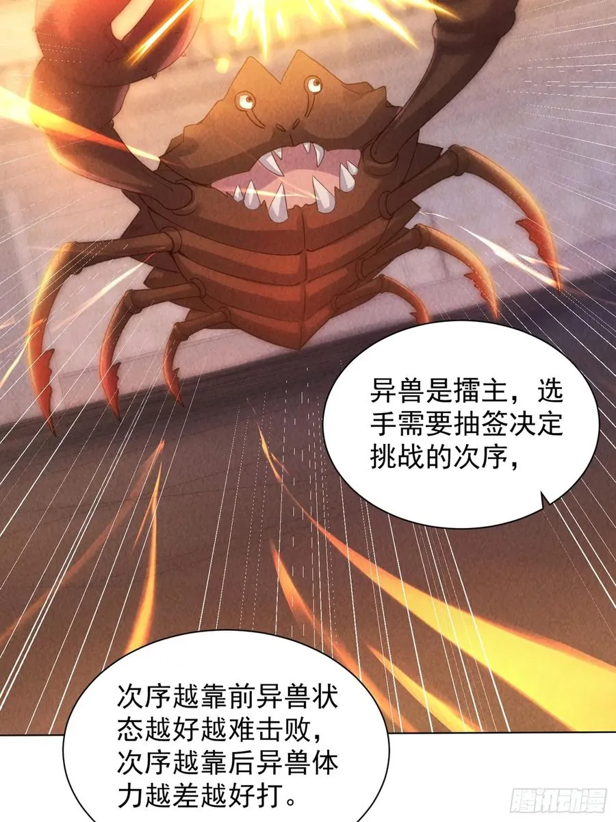 08话 本小姐是老三？ 第28页