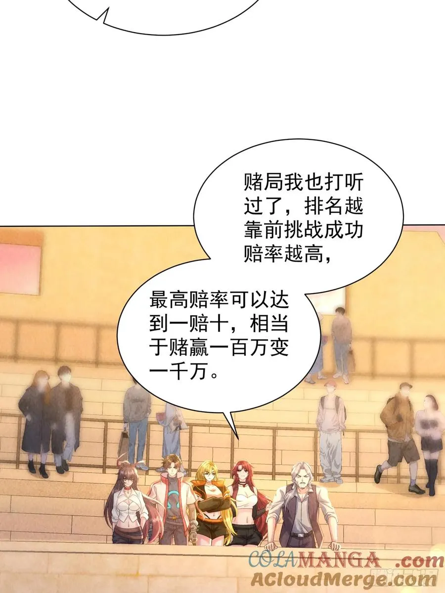 08话 本小姐是老三？ 第29页