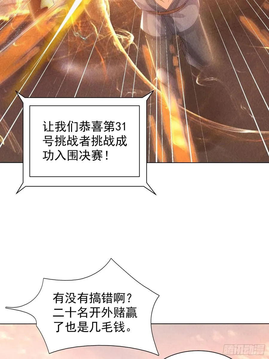 08话 本小姐是老三？ 第32页
