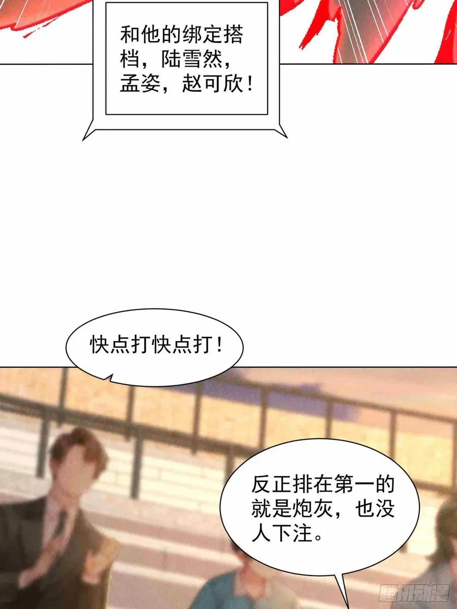 09话 赢了的炮灰 第11页