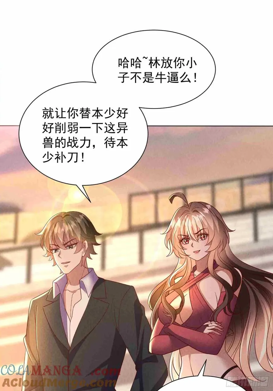 09话 赢了的炮灰 第13页