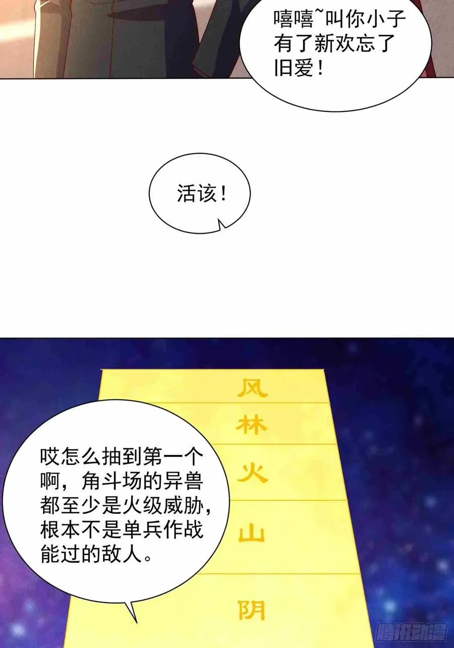09话 赢了的炮灰 第14页