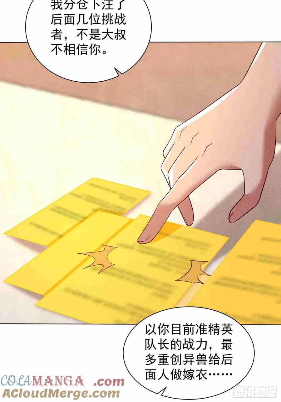 09话 赢了的炮灰 第16页