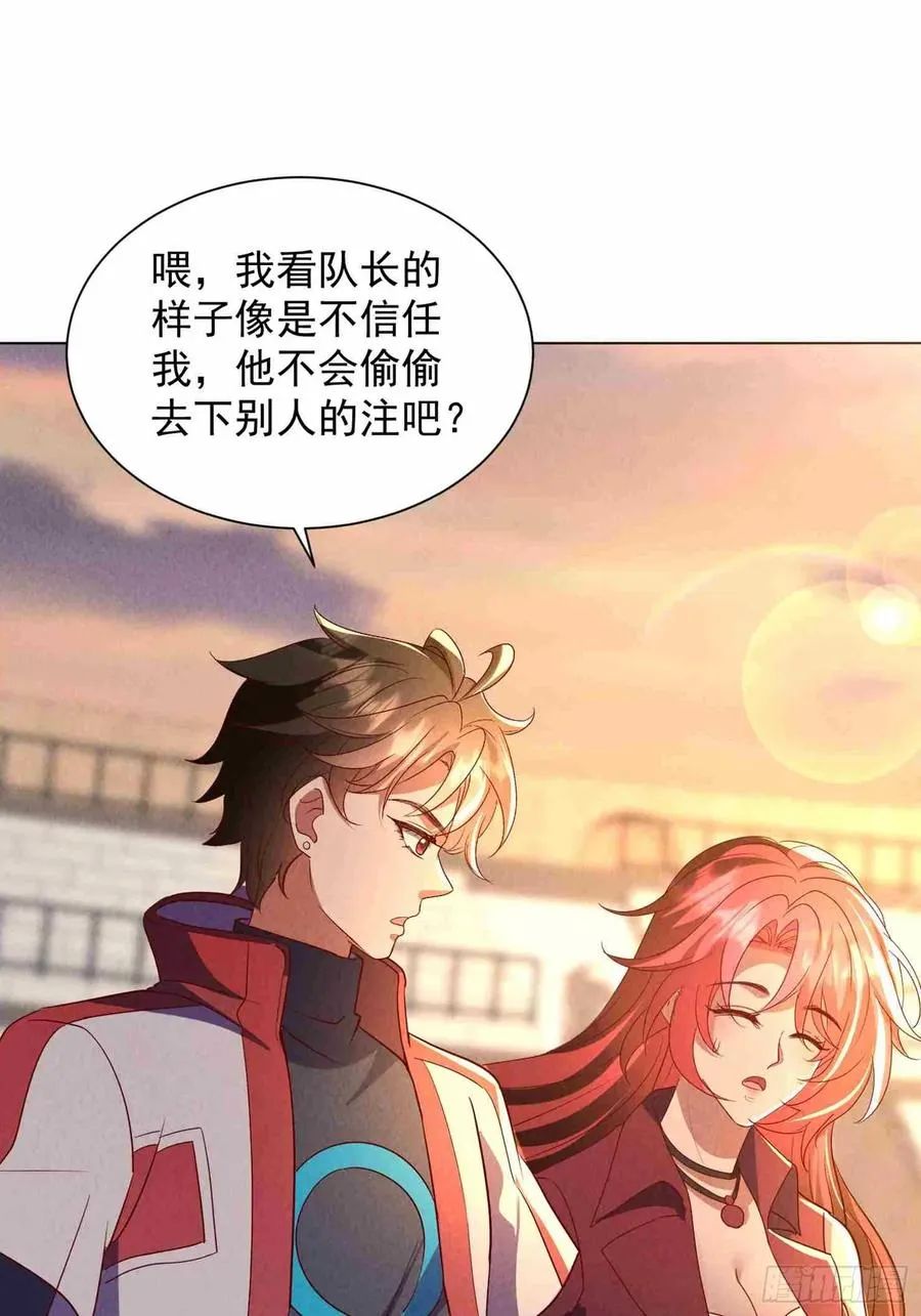 09话 赢了的炮灰 第17页