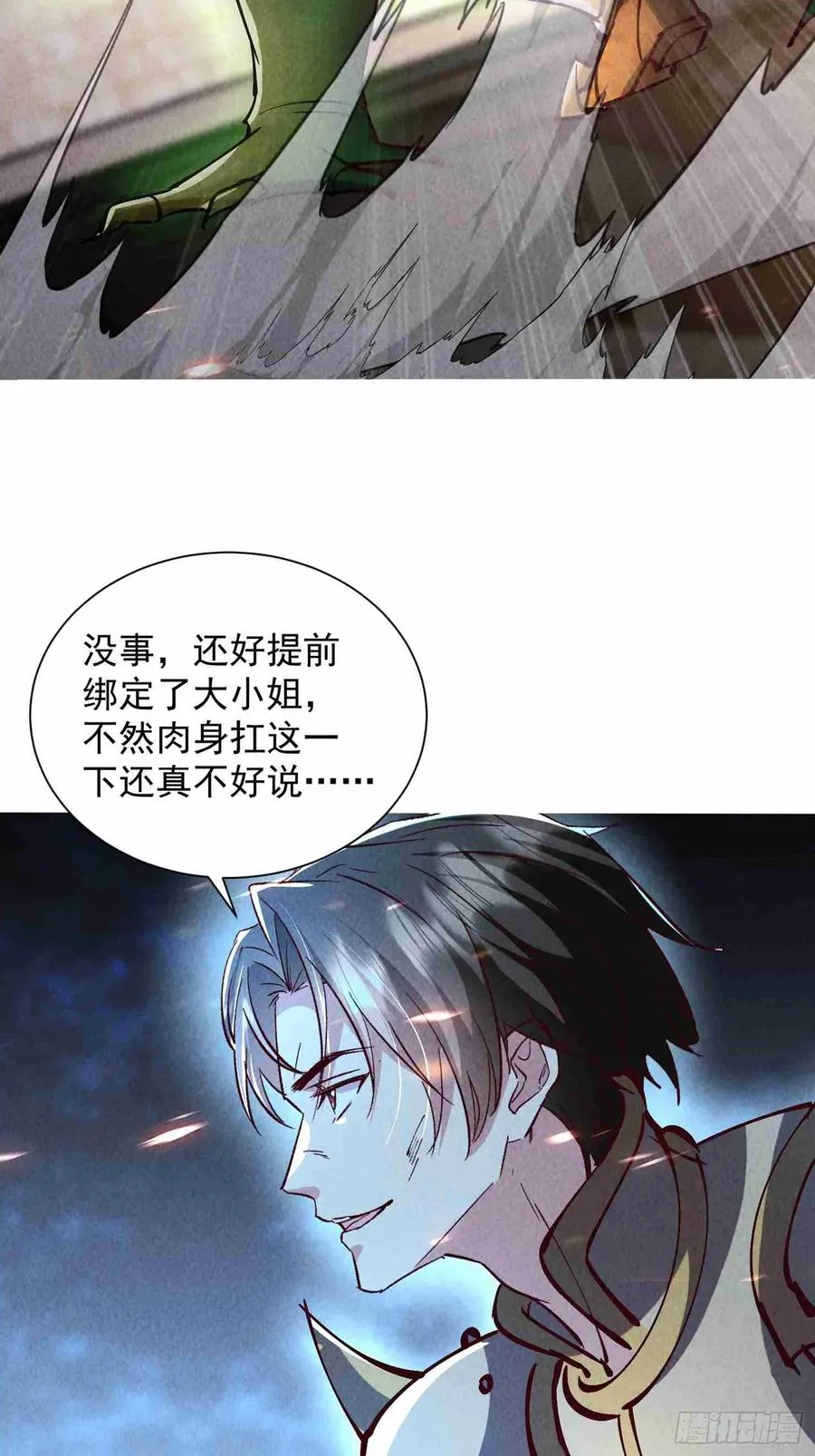 09话 赢了的炮灰 第33页