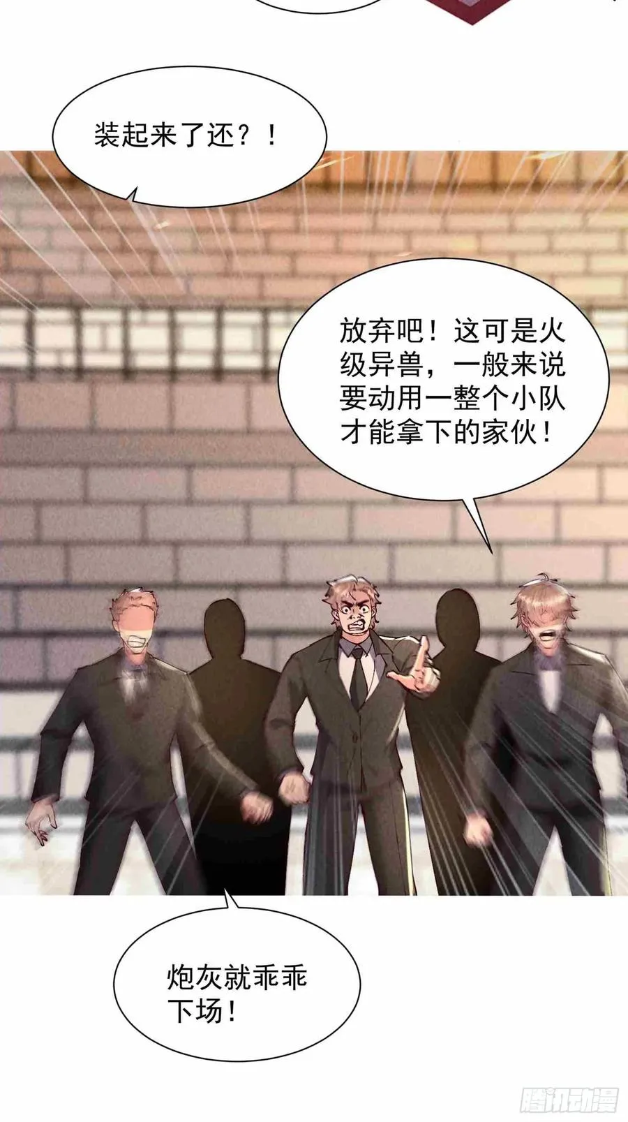 09话 赢了的炮灰 第36页