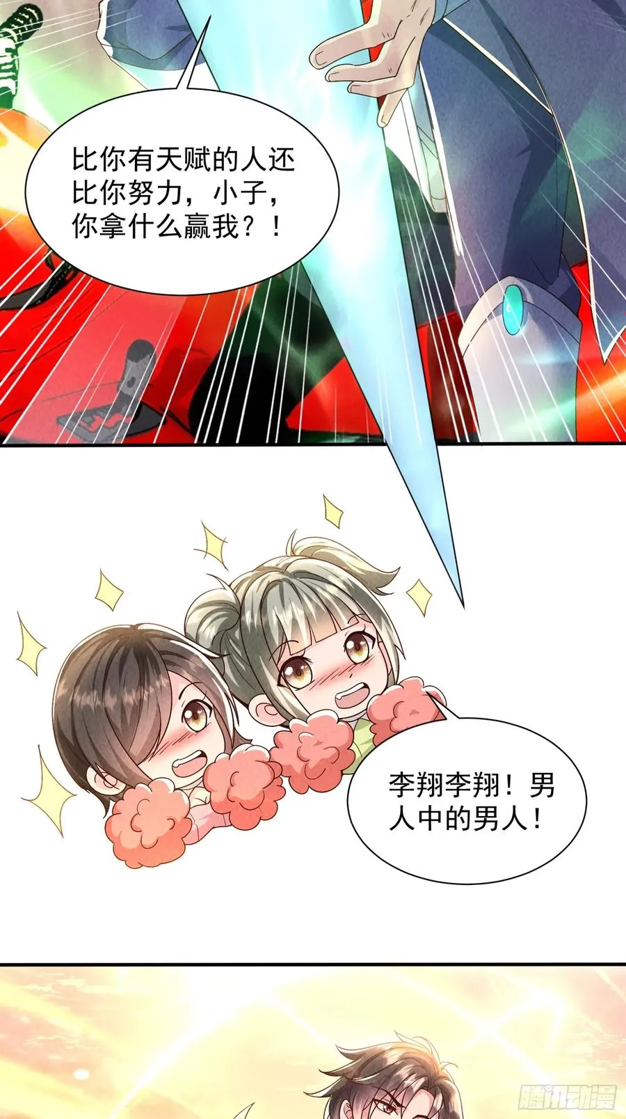 11话 守擂台 第16页