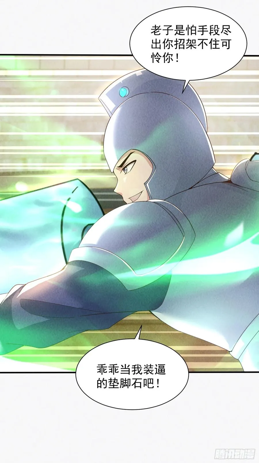 11话 守擂台 第18页