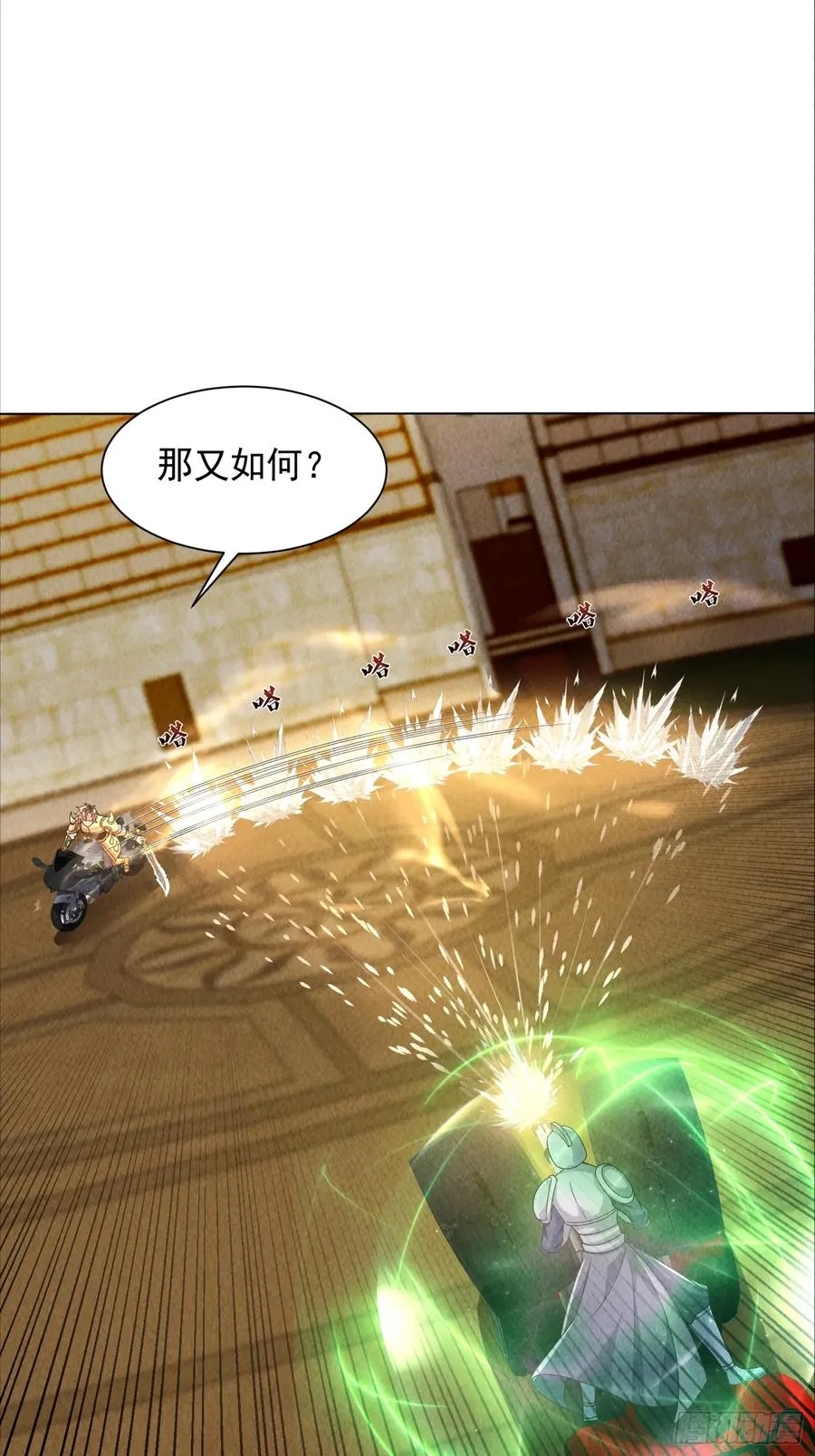 11话 守擂台 第30页