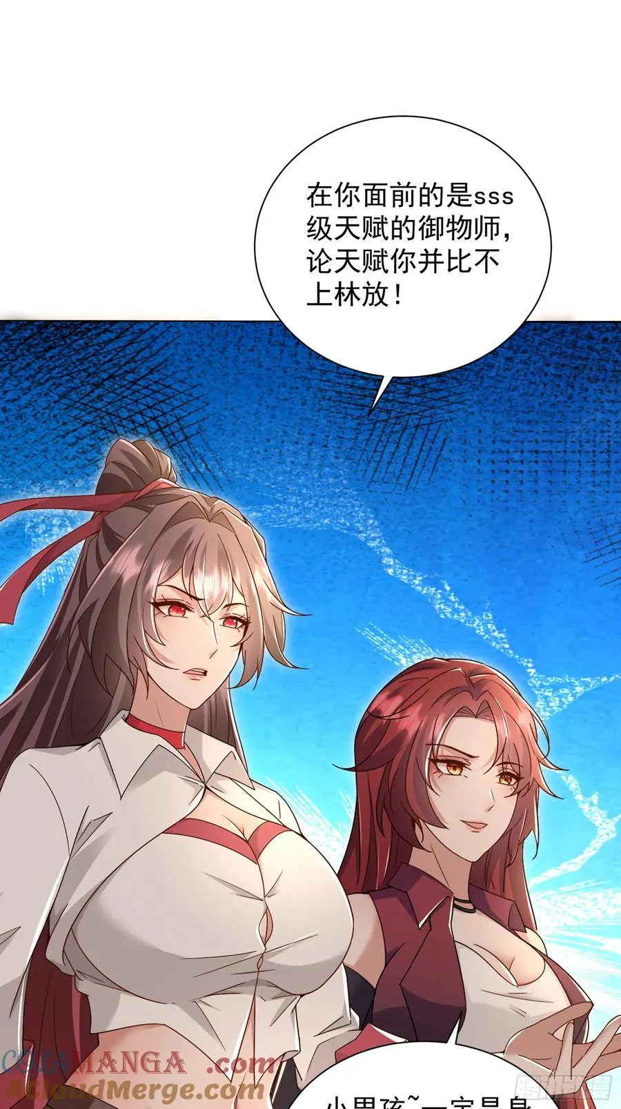 12话 脱胎换骨 第3页