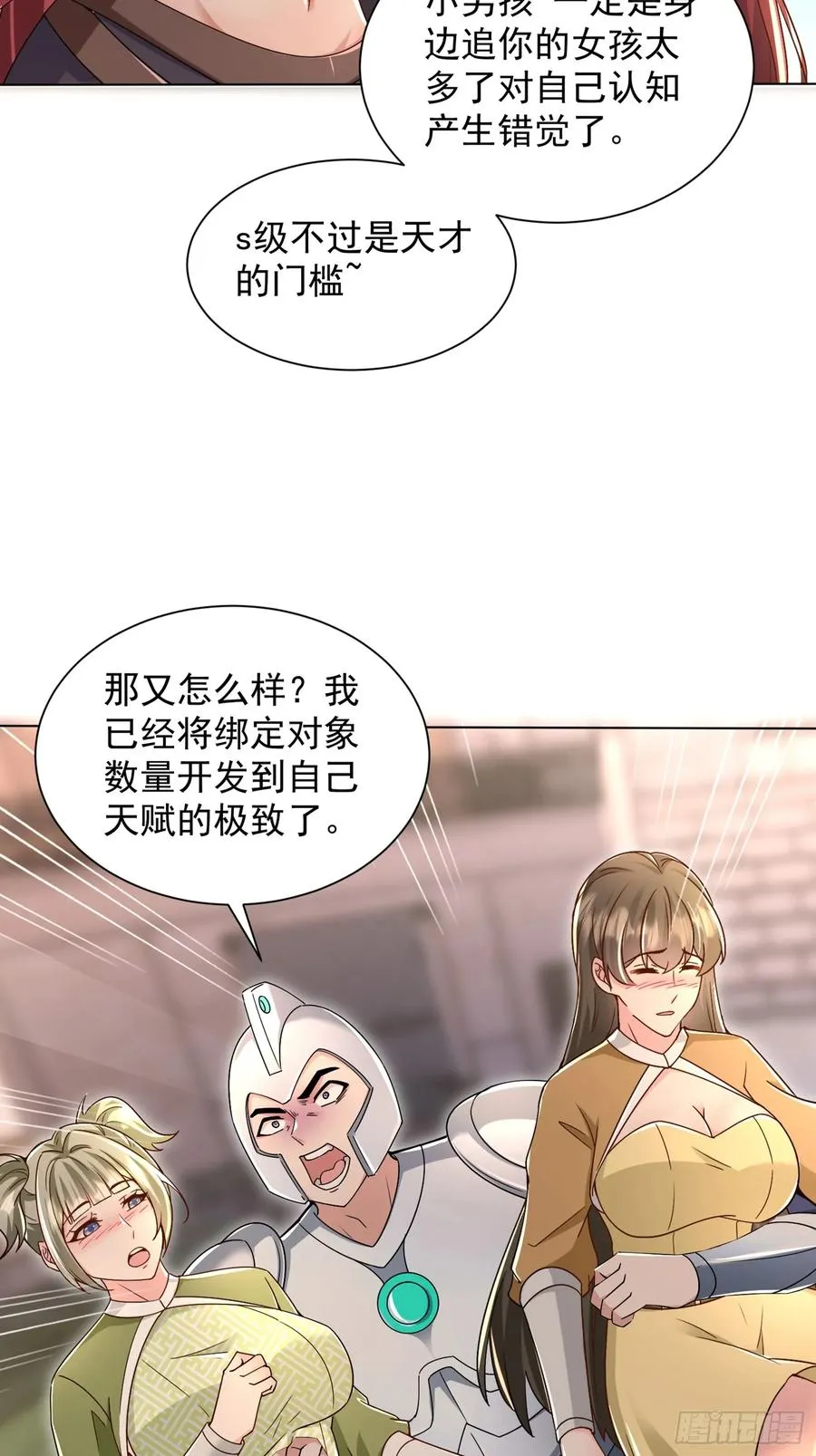 12话 脱胎换骨 第4页