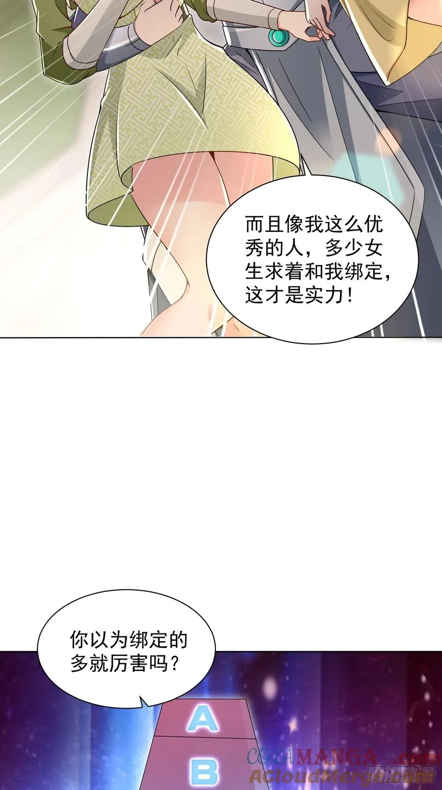 12话 脱胎换骨 第5页