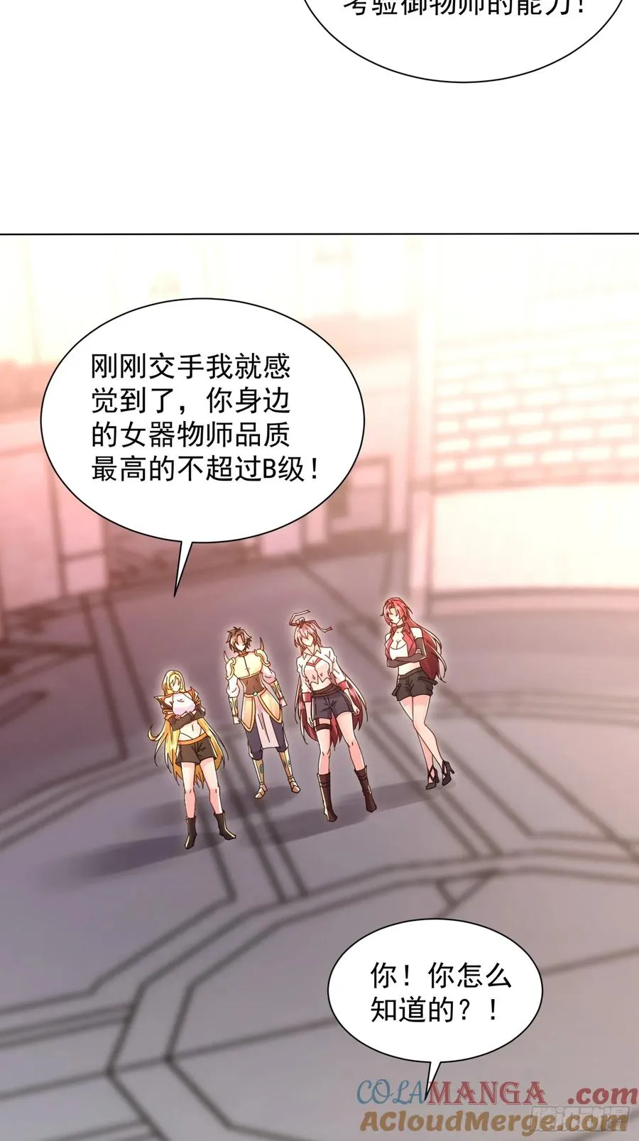 12话 脱胎换骨 第7页