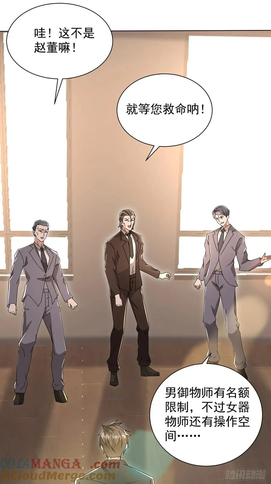12话 脱胎换骨 第21页
