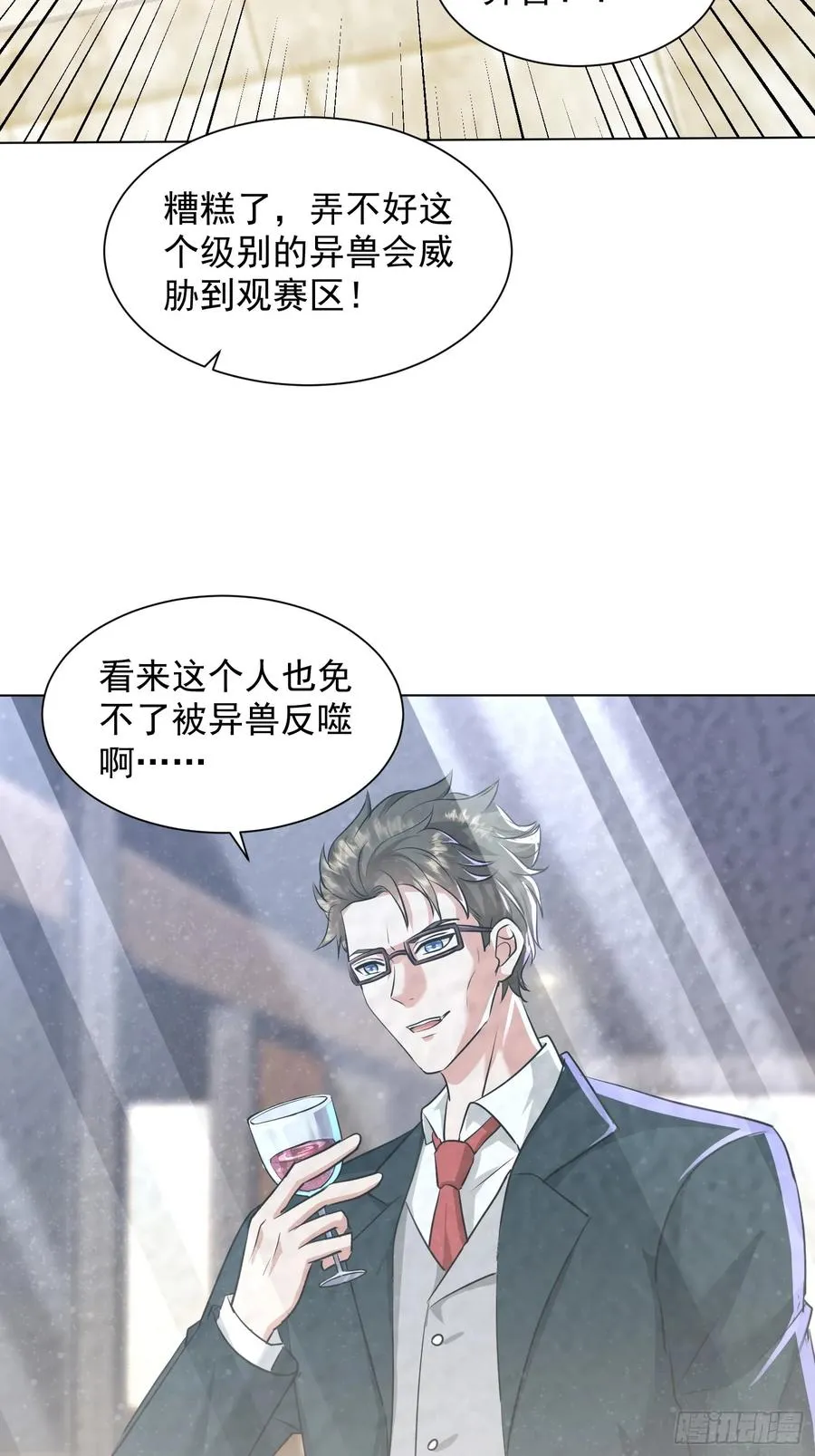 14话 本小姐升级了 第4页