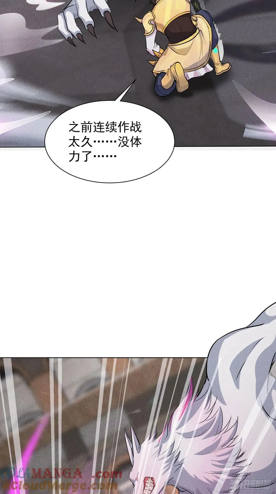 14话 本小姐升级了 第11页