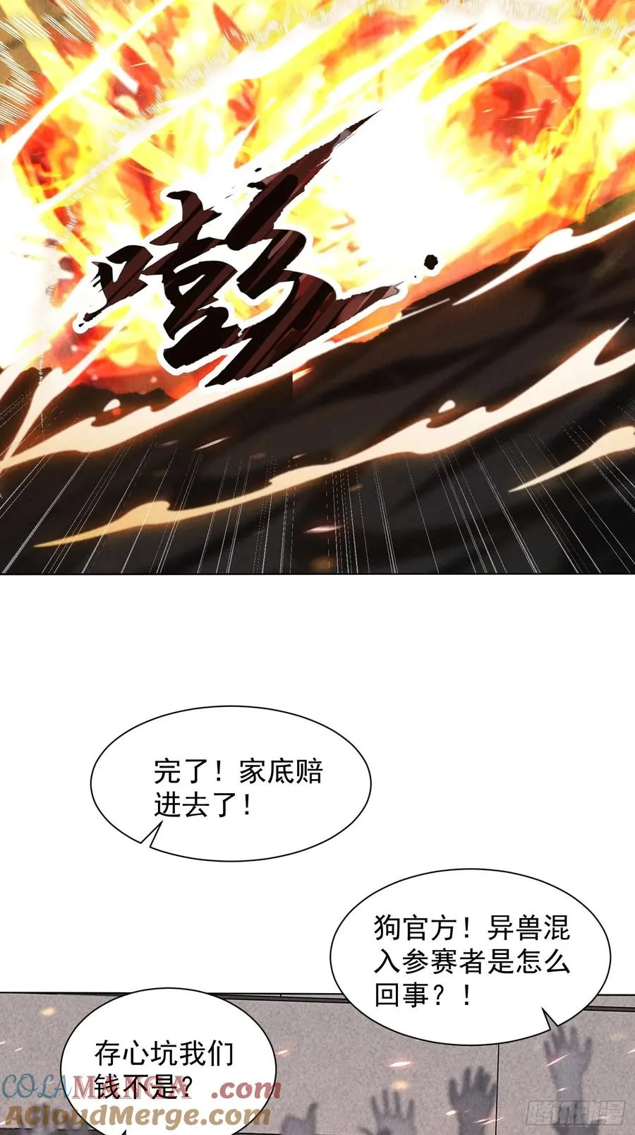 14话 本小姐升级了 第15页