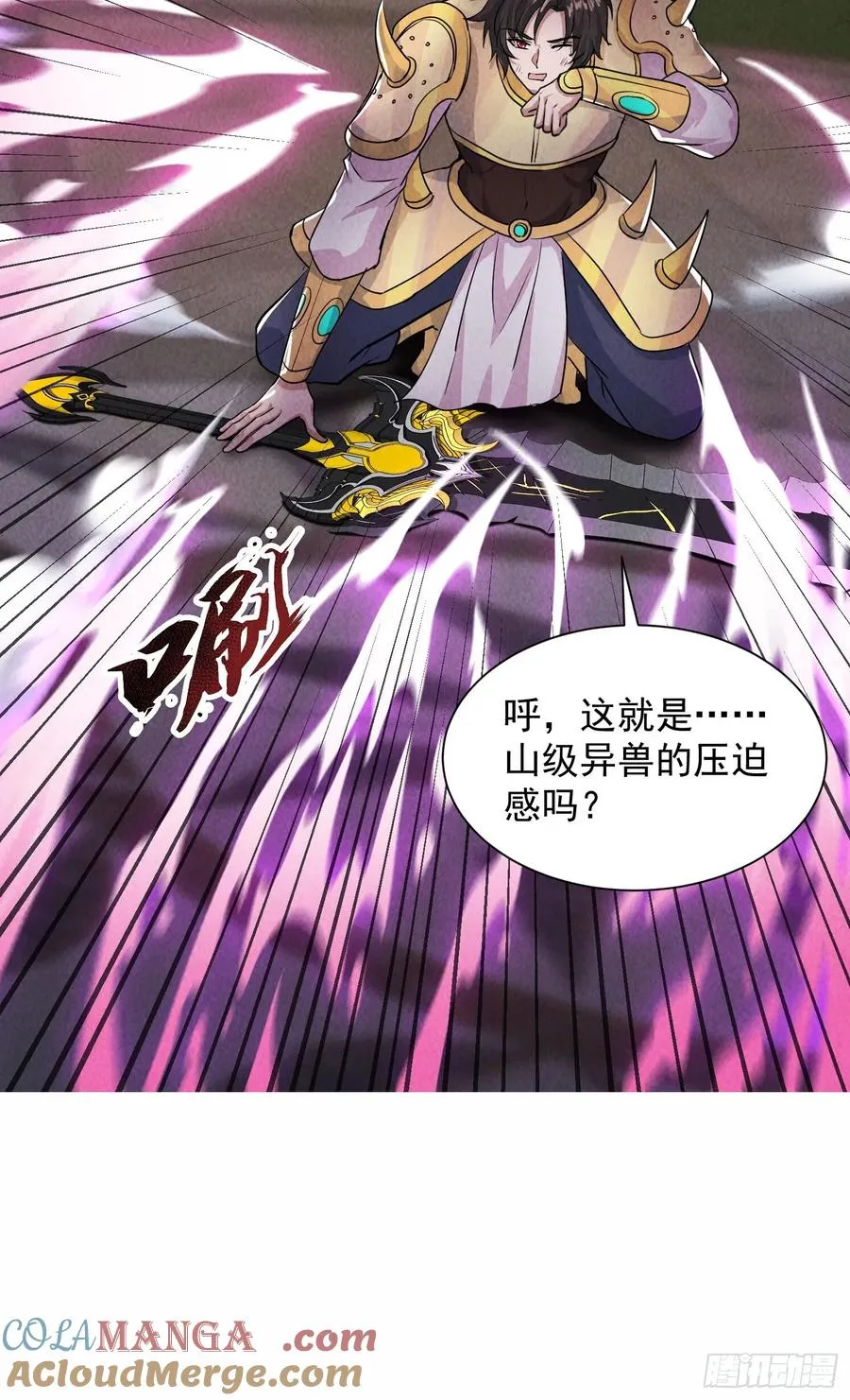 14话 本小姐升级了 第23页