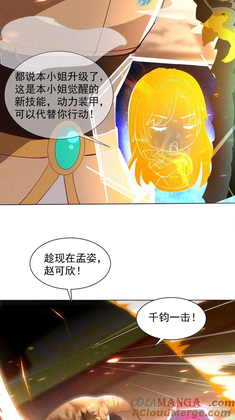 14话 本小姐升级了 第27页