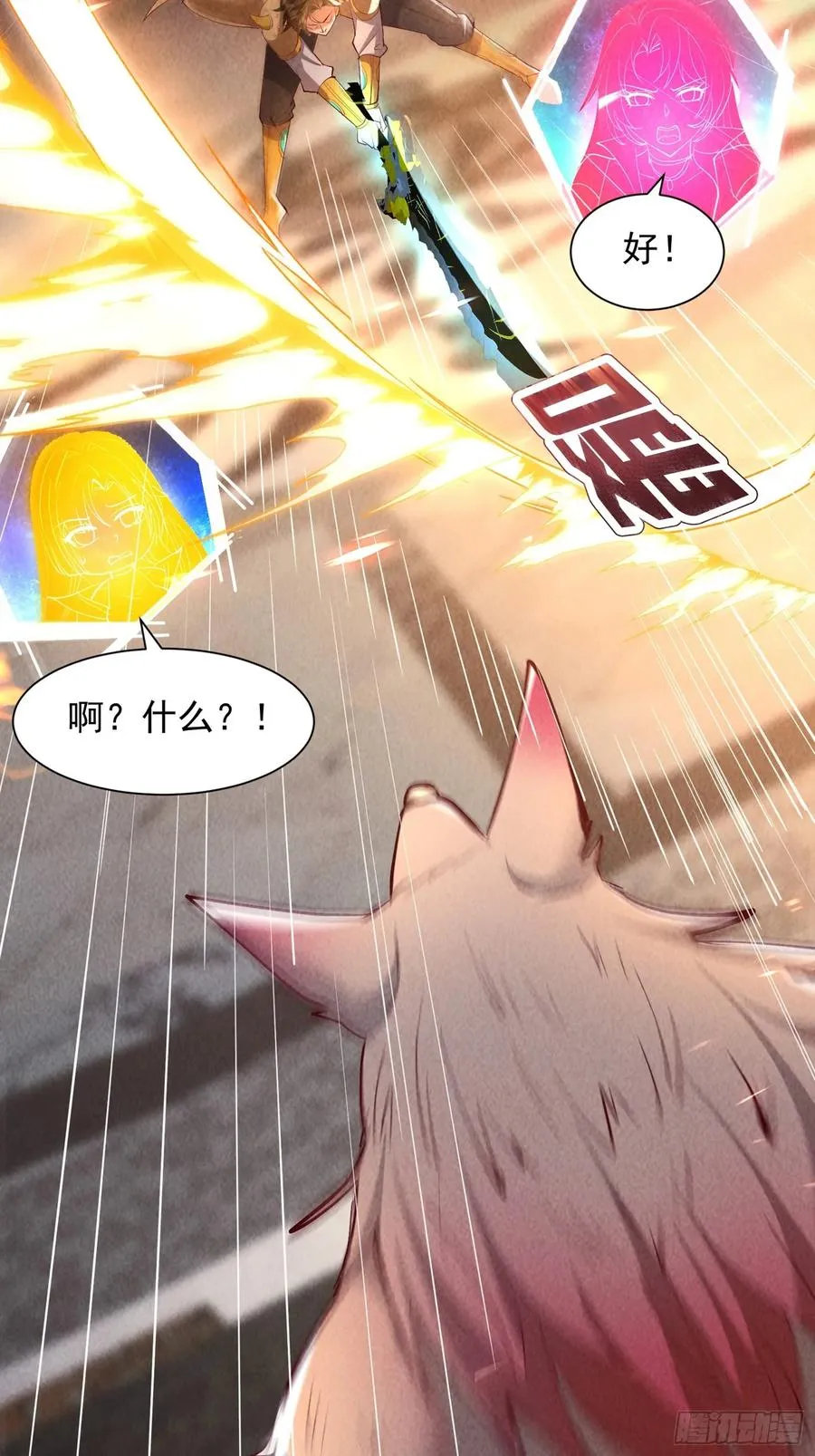 14话 本小姐升级了 第28页
