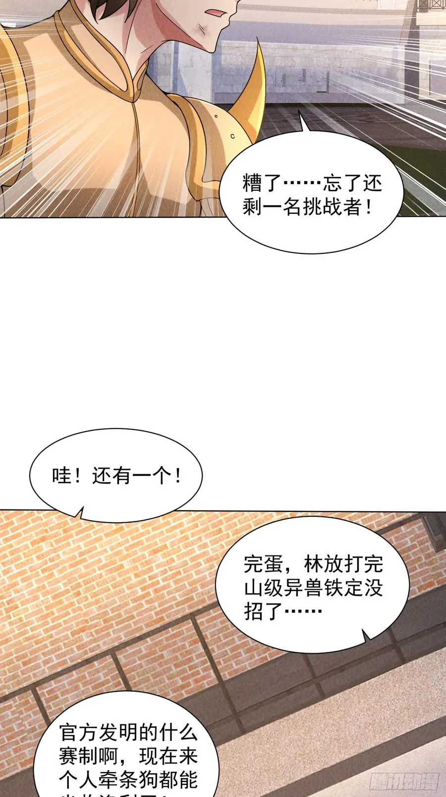 15话 最后的挑战者 第42页