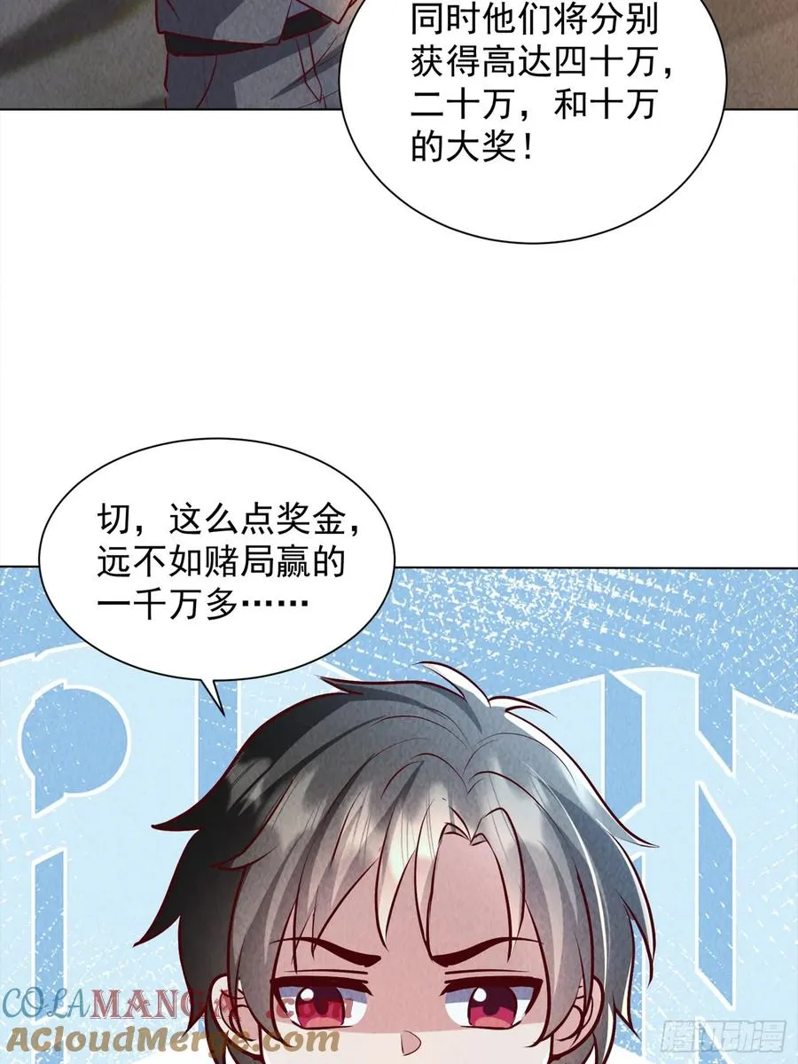 16话 毒气 第31页