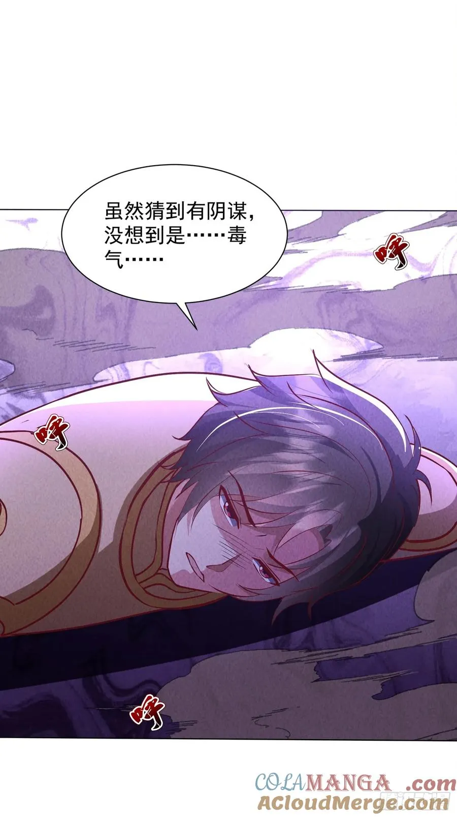 17话 异兽夺舍 第3页