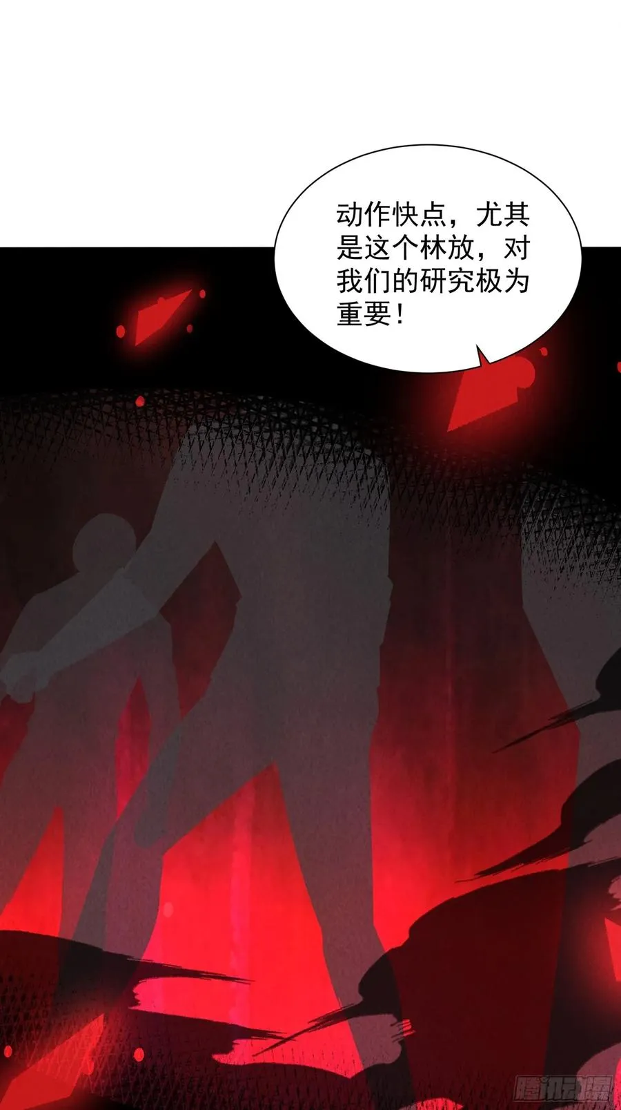 17话 异兽夺舍 第4页