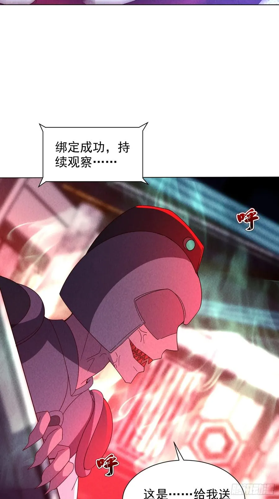 17话 异兽夺舍 第12页