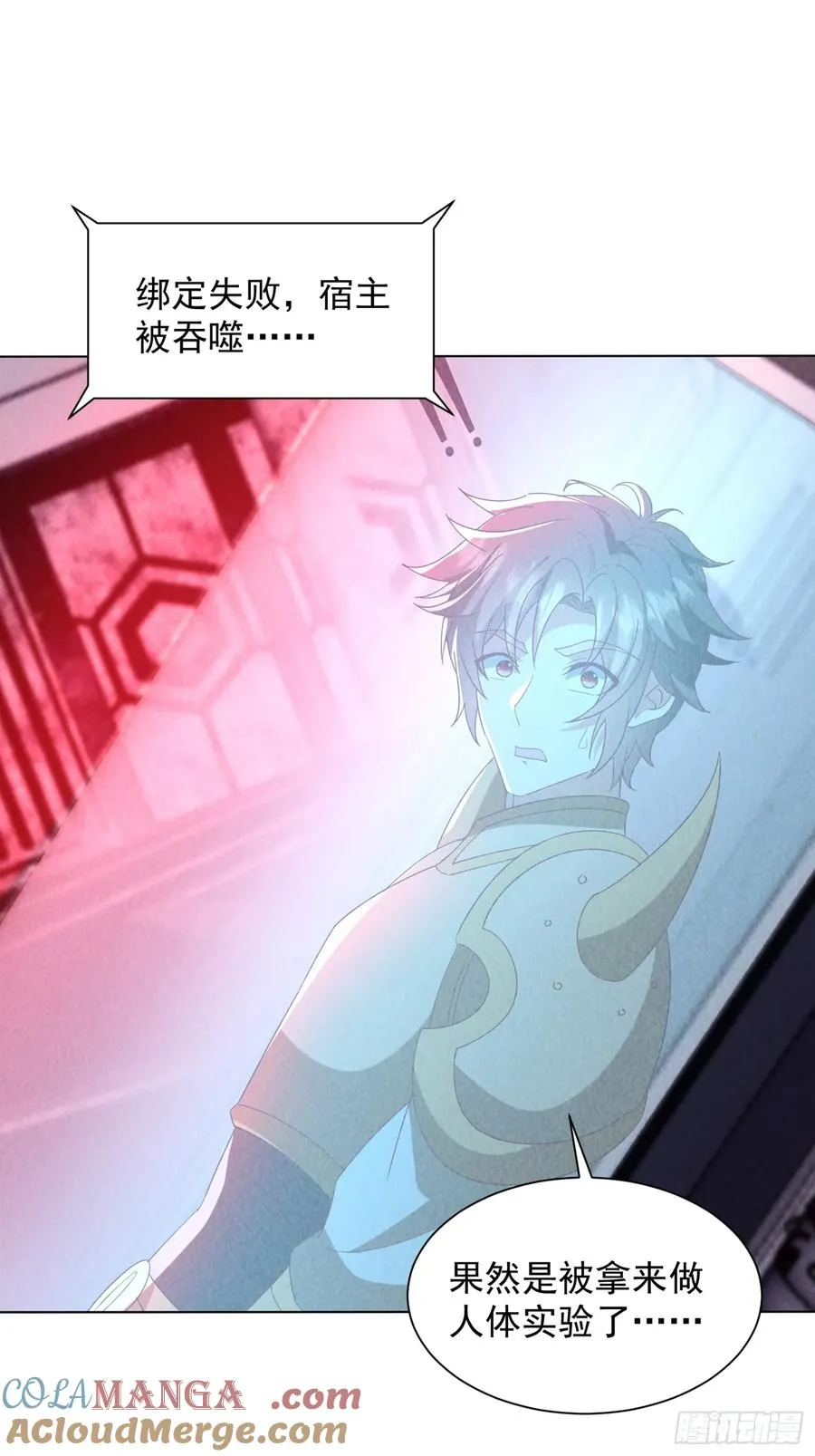 17话 异兽夺舍 第17页