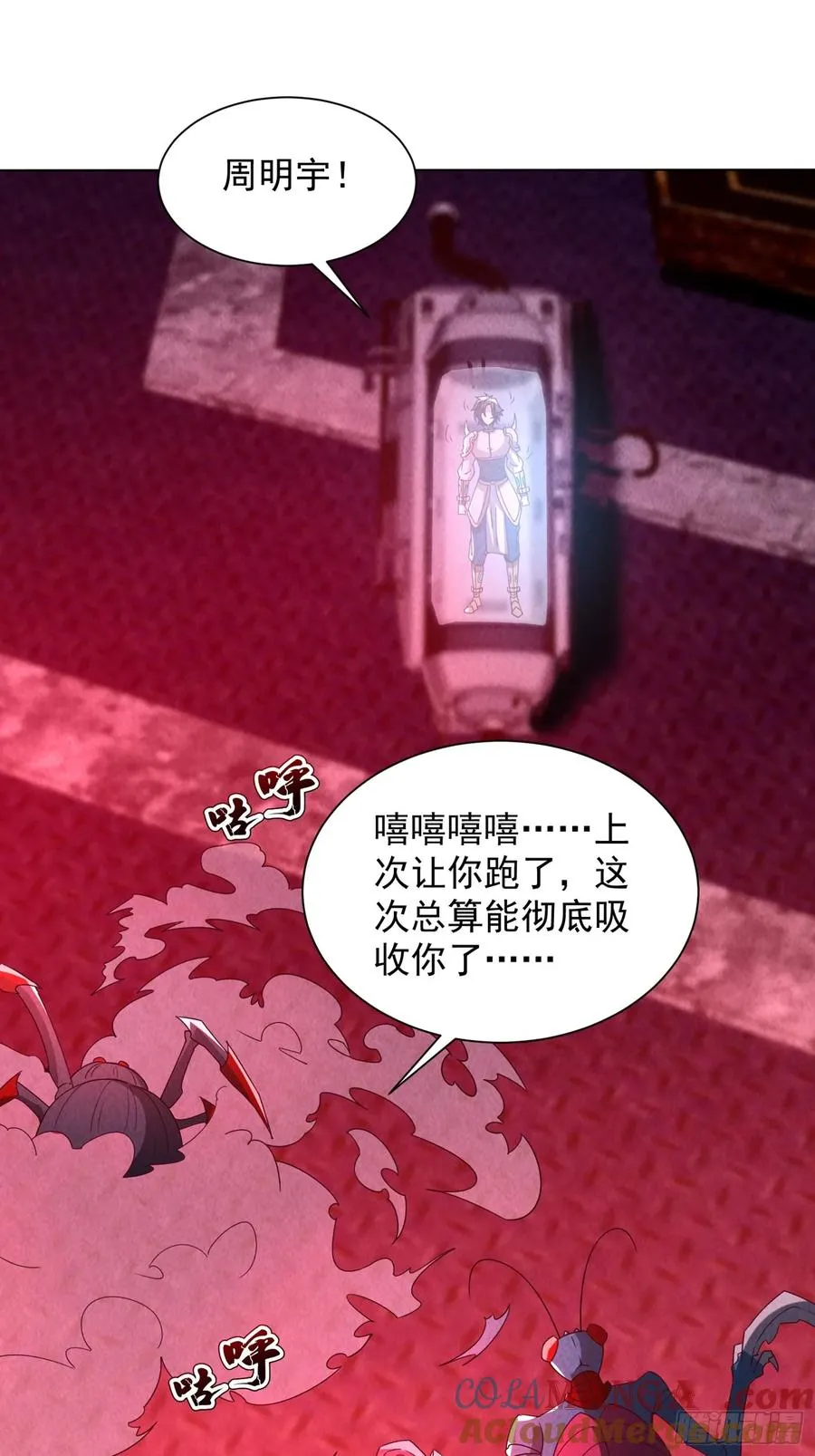 17话 异兽夺舍 第19页