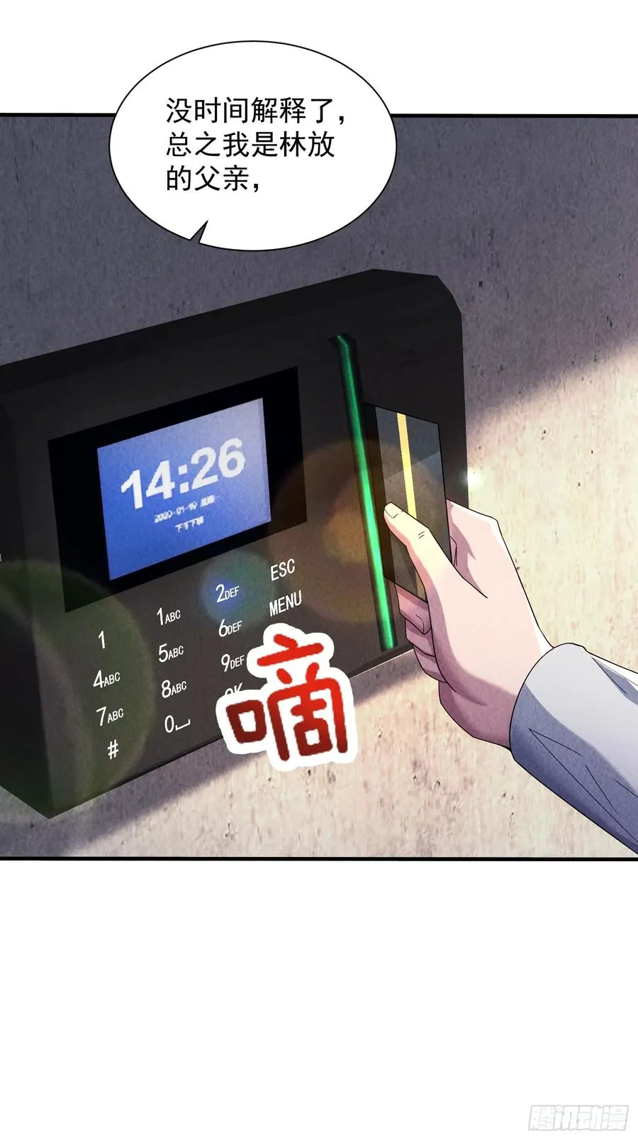 17话 异兽夺舍 第28页