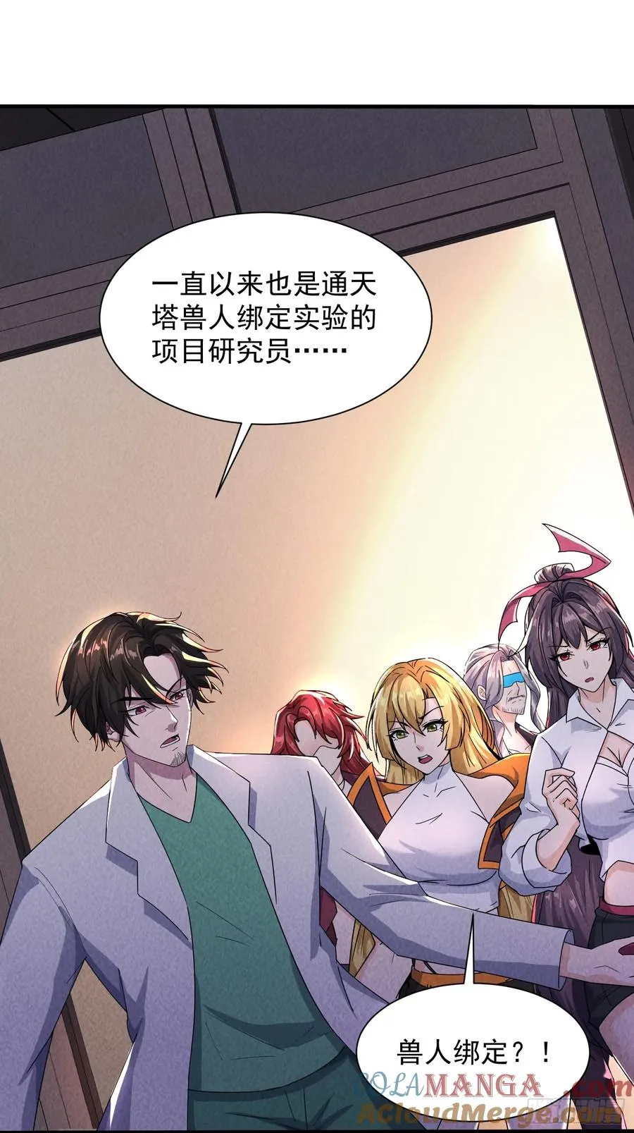 17话 异兽夺舍 第29页