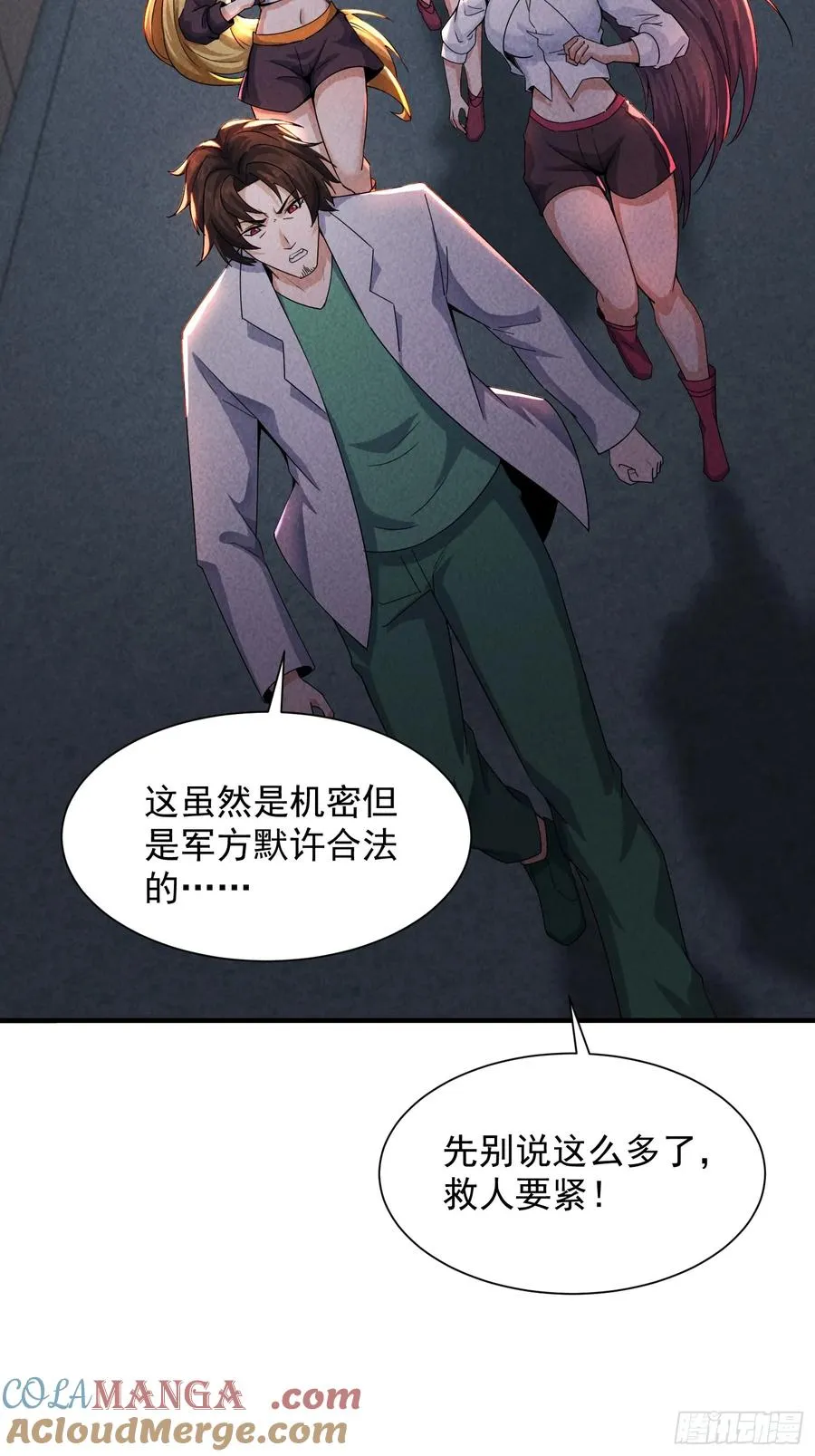 17话 异兽夺舍 第33页