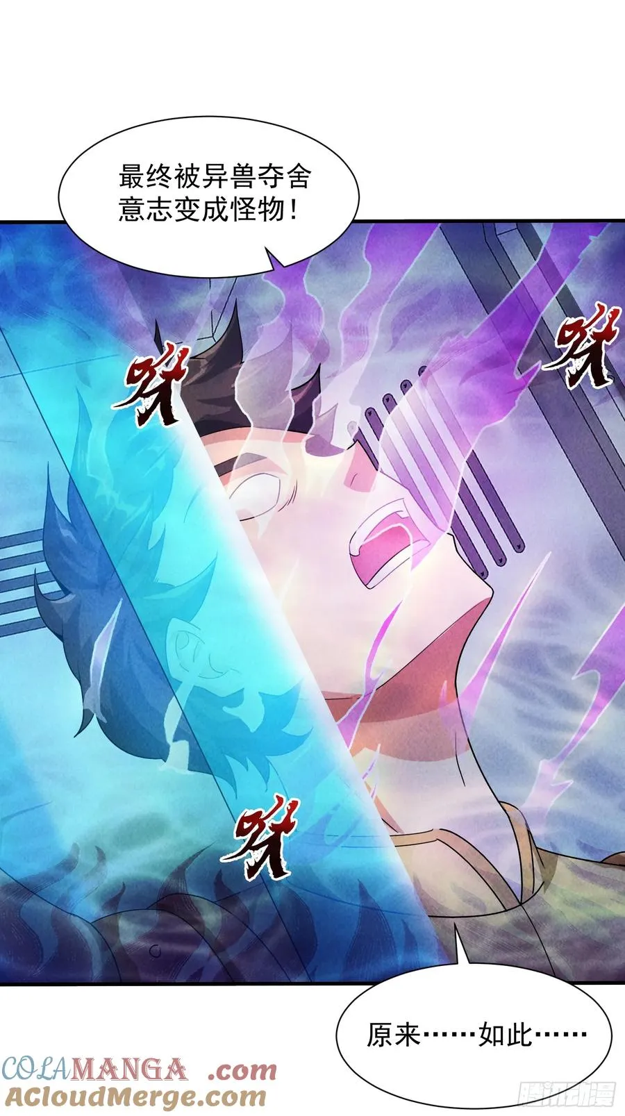 17话 异兽夺舍 第35页