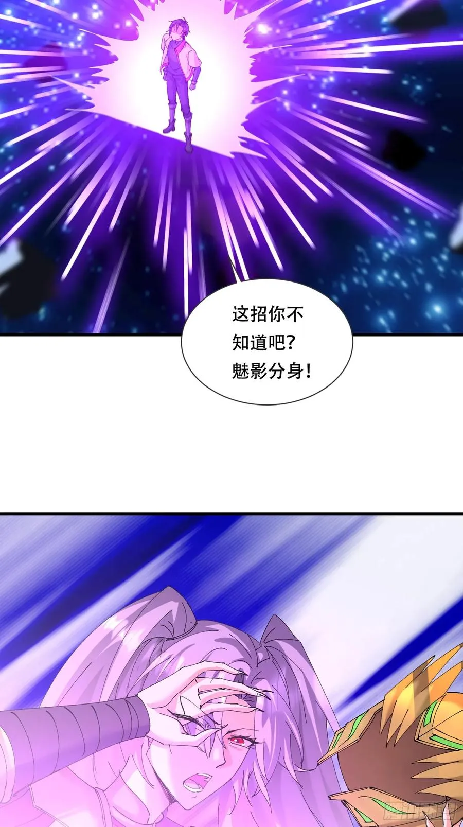 18话 魅影分身 第32页
