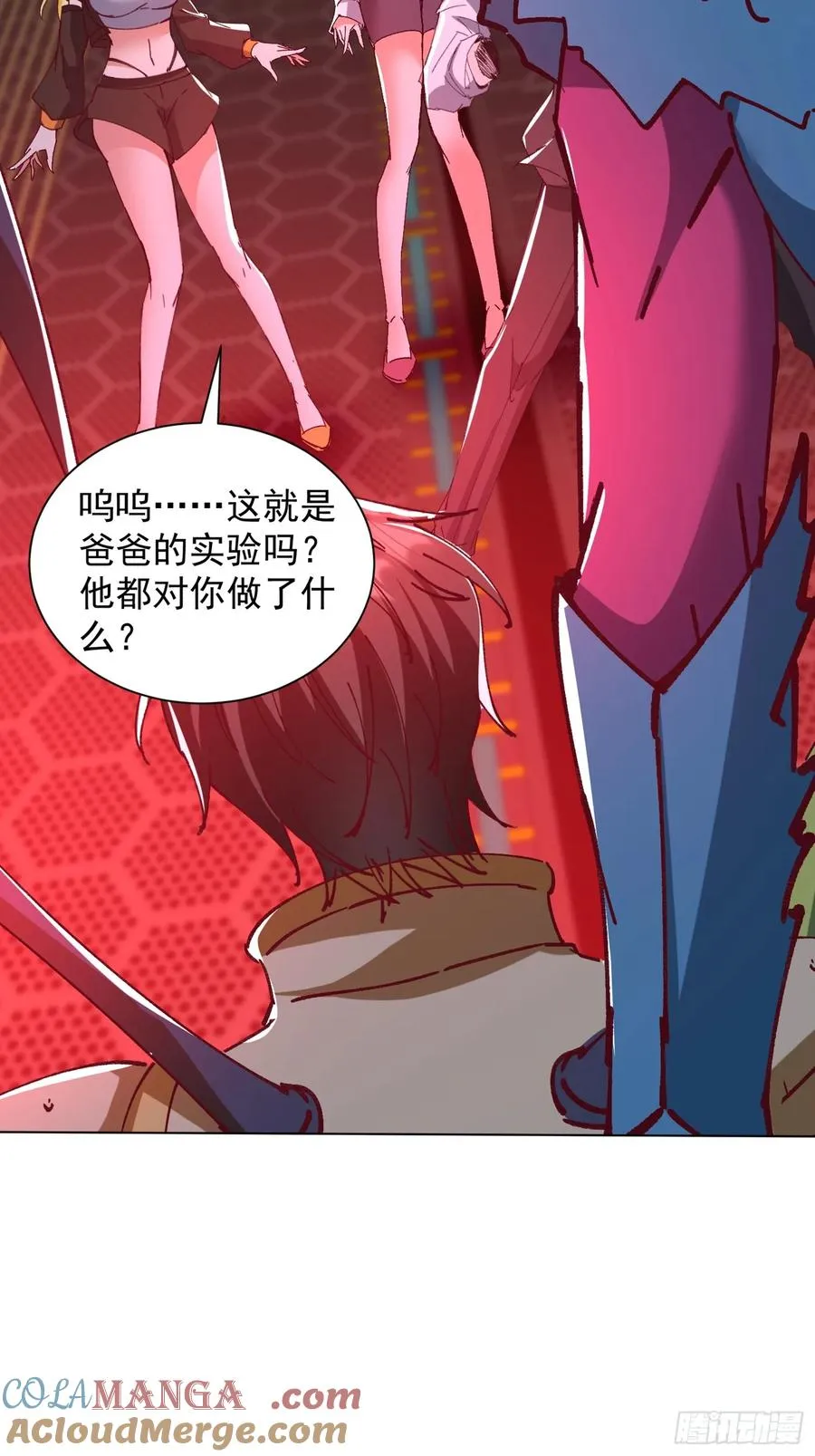 20话 空间传送 第5页