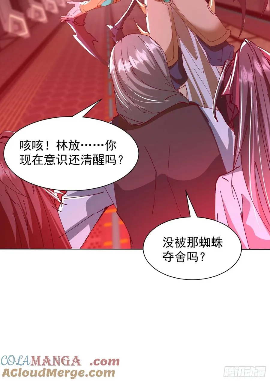 20话 空间传送 第9页
