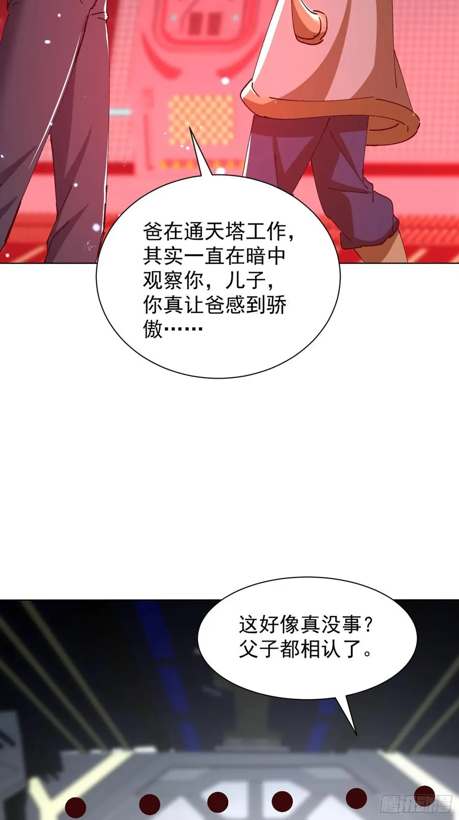 20话 空间传送 第14页