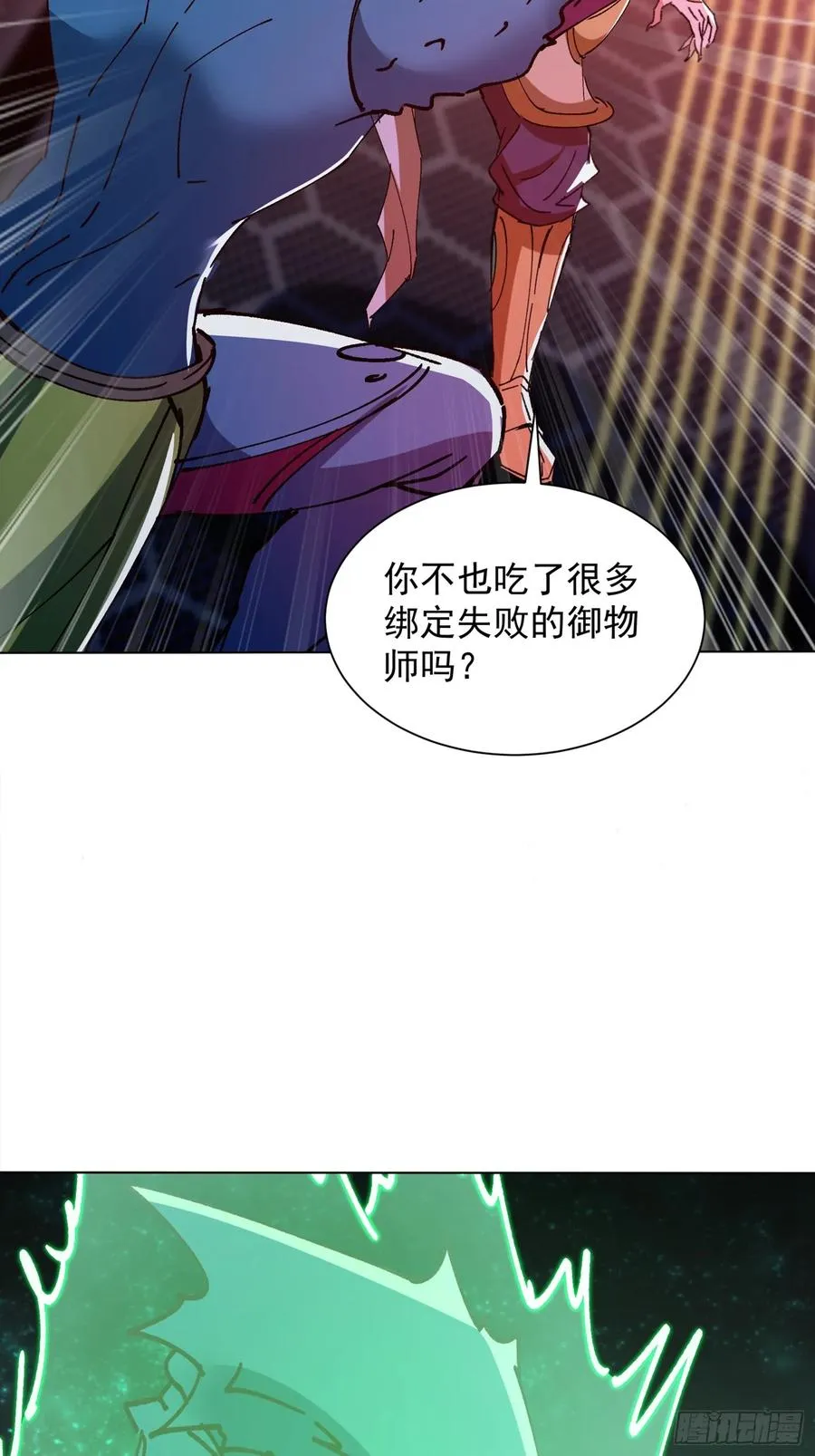 20话 空间传送 第20页