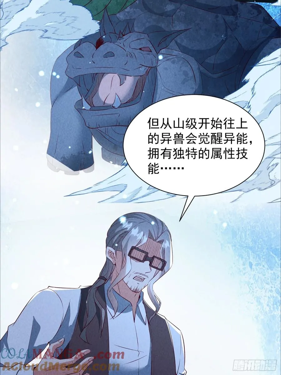20话 空间传送 第25页